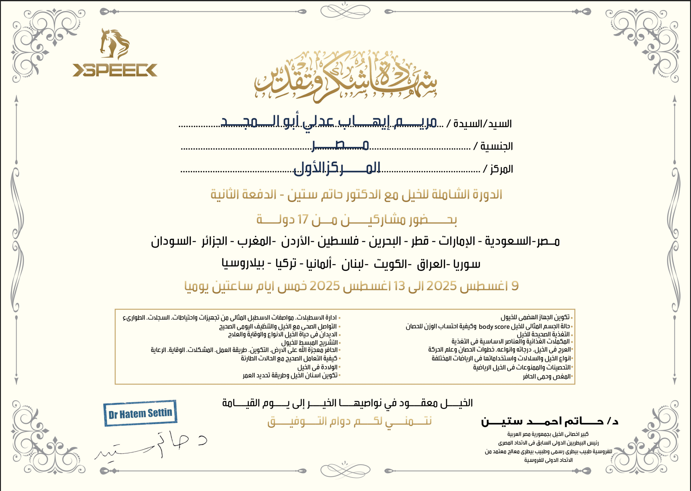 نموذج شهادة الدورة